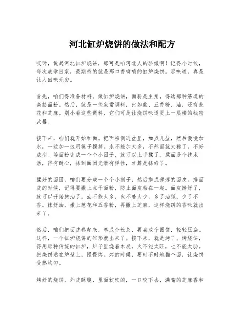 河北缸炉烧饼的做法和配方