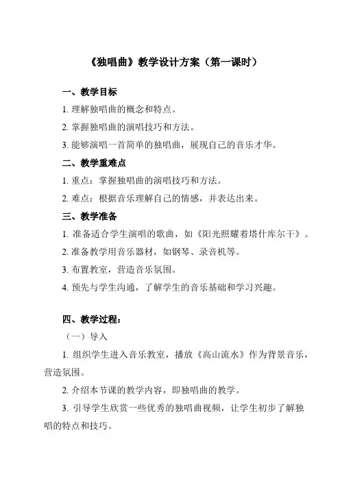 《第九节 独唱曲》教学设计教学反思-2023-2024学年高中音乐人音版2019必修音乐鉴赏