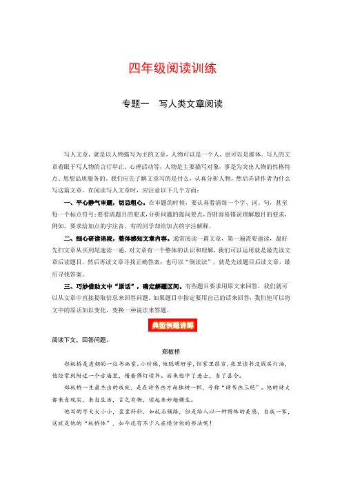 【高分教程】四年级语文阅读讲义一  写人类文章阅读