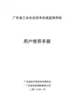 广东省技术改造监测系统用户手册总