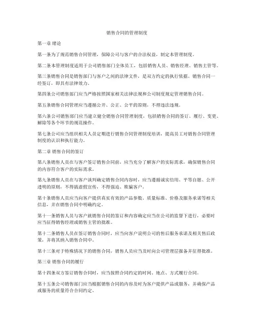 销售合同的管理制度
