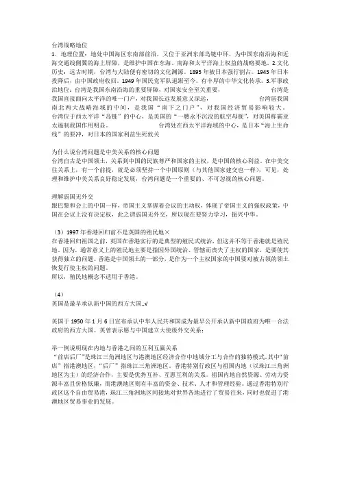 台港澳概论