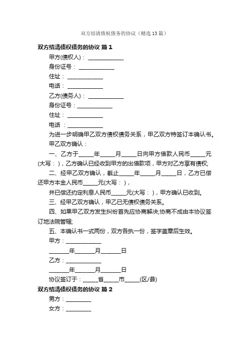 双方结清债权债务的协议（精选13篇）