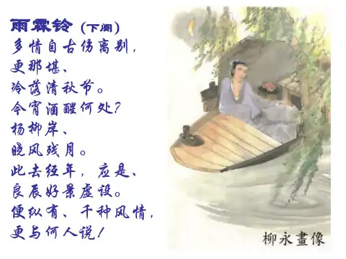 《长亭送别》_课件__ppt