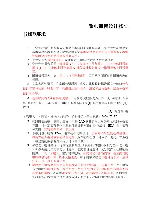 课程设计报告书规范要求