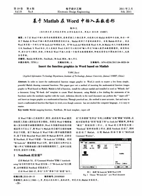 基于Matlab在Word中插入函数图形