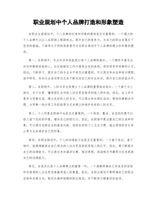 职业规划中个人品牌打造和形象塑造