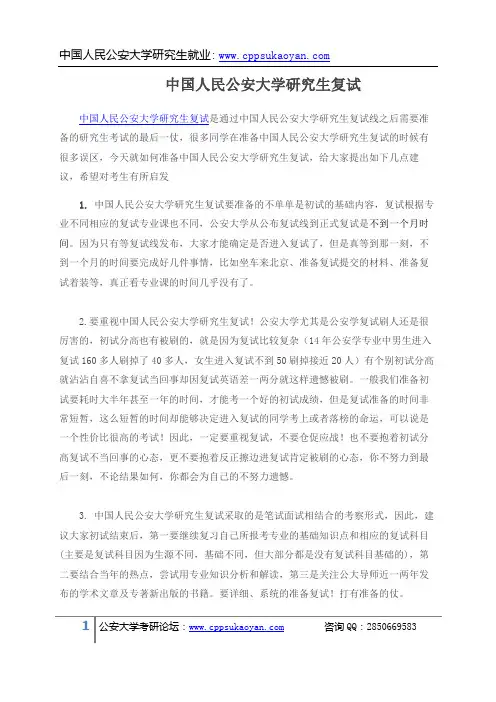 中国人民公安大学研究生复试情况