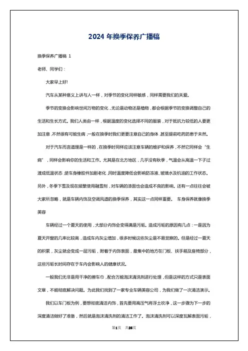 2024年换季保养广播稿