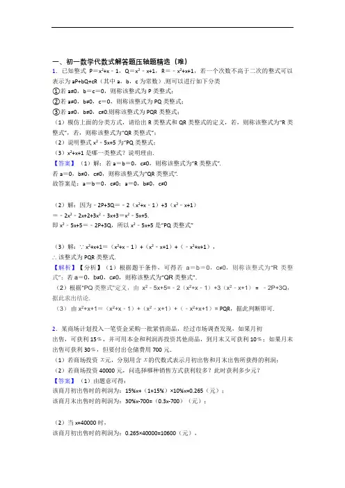 最新七年级上册代数式单元测试卷附答案