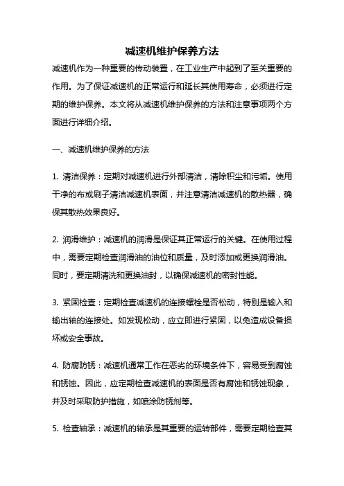 减速机维护保养方法
