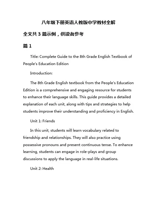 八年级下册英语人教版中学教材全解