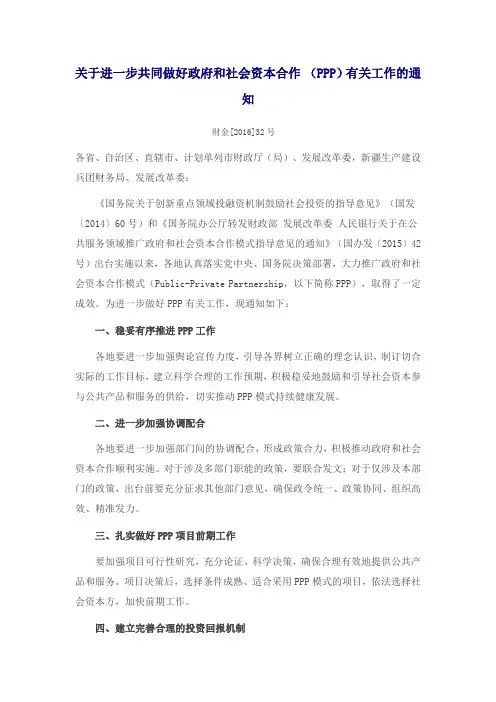 关于进一步共同做好政府和社会资本合作有关工作的通知
