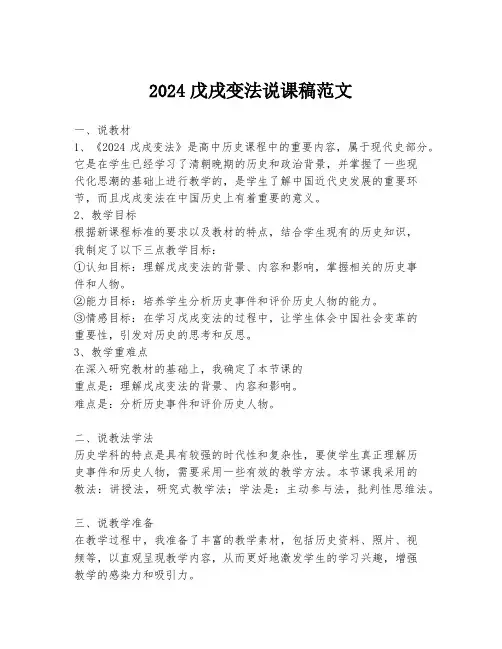 2024戊戌变法说课稿范文