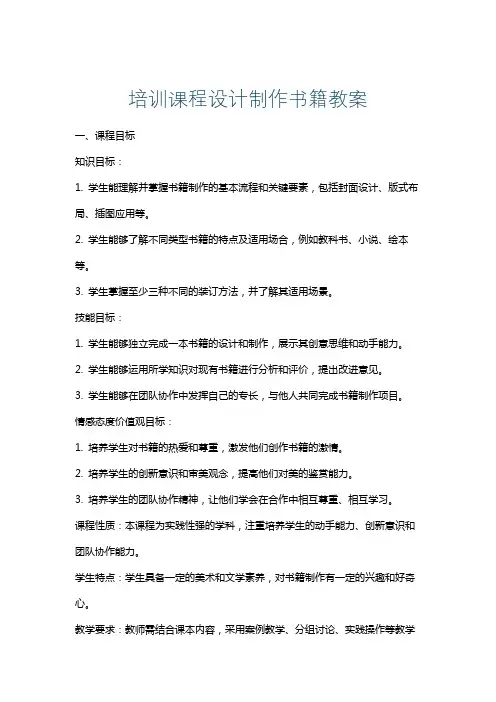 培训课程设计制作书籍教案