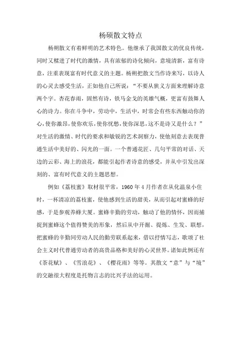杨硕散文特点