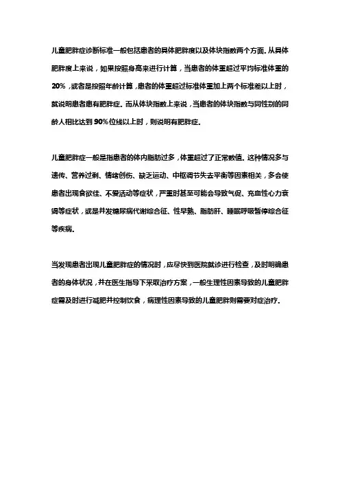小儿肥胖诊断标准