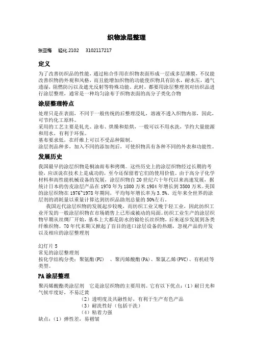 轻化2102涂层整理