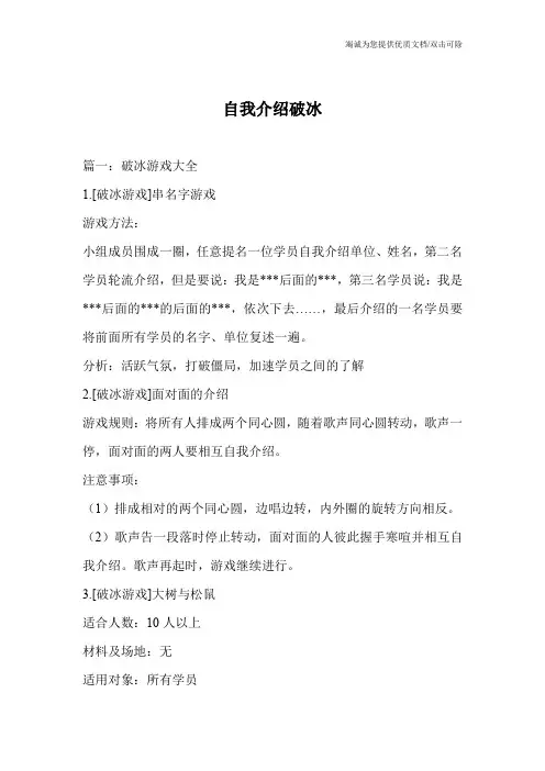 自我介绍破冰