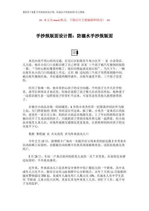 【推荐下载】手抄报版面设计图：防溺水手抄报版面-范文模板 (2页)