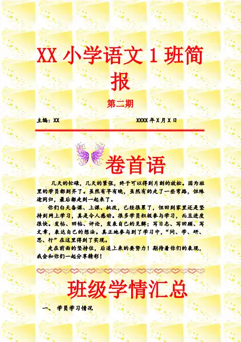 小学语文1班第二期简报