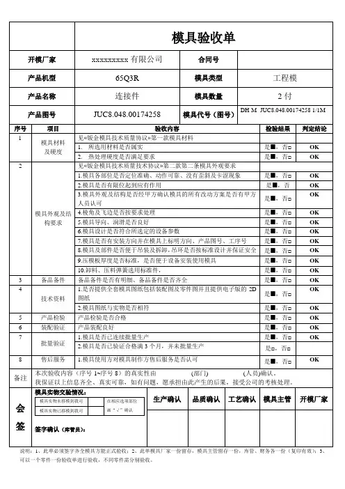 冲压模具验收单