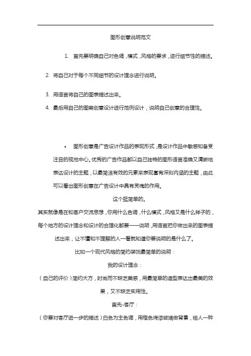 图形创意说明范文