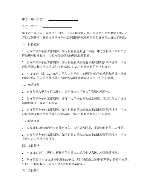 职业病体检免责协议
