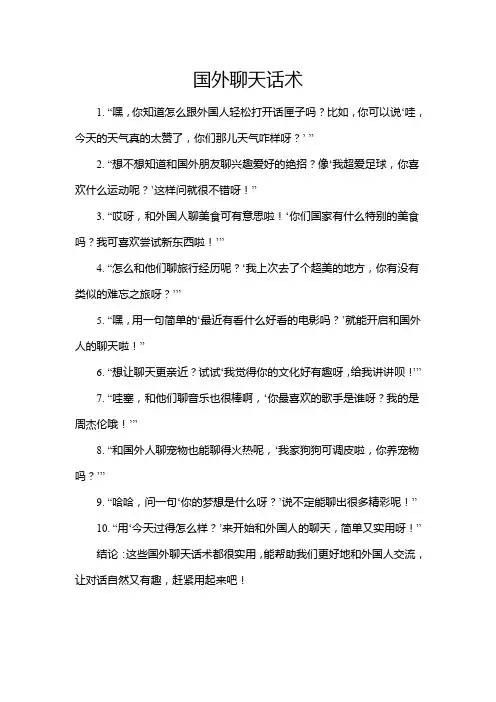 国外聊天话术