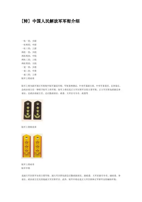 中国人民解放军军衔介绍