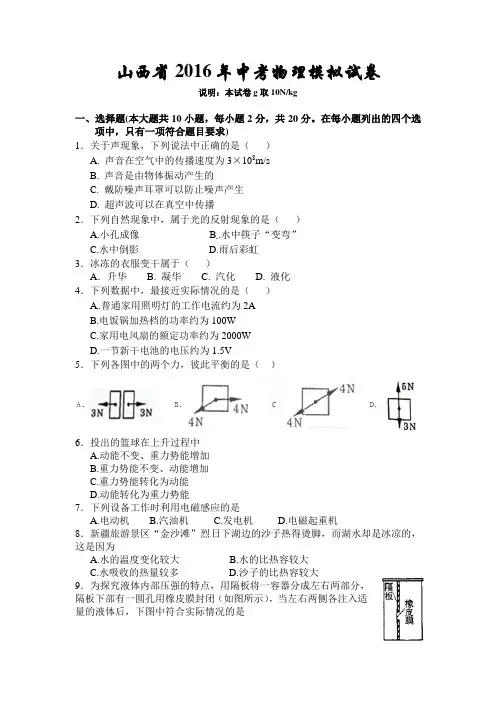 山西省2016年中考物理模拟试题含答案6