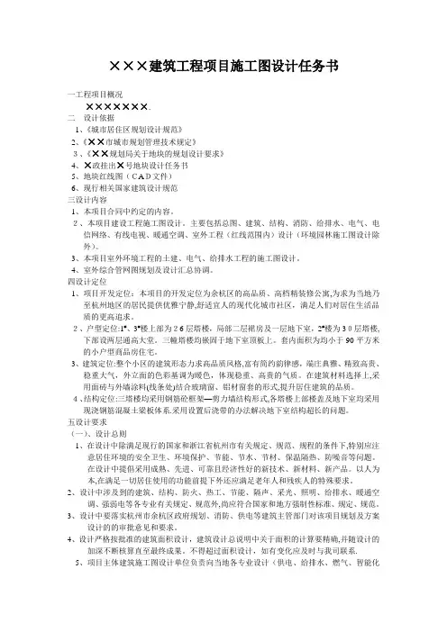 施工图设计任务书范本