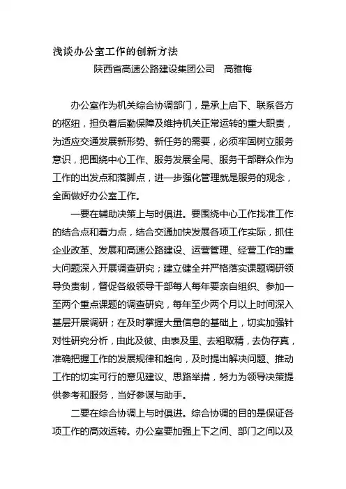 浅谈办公室工作的创新方法