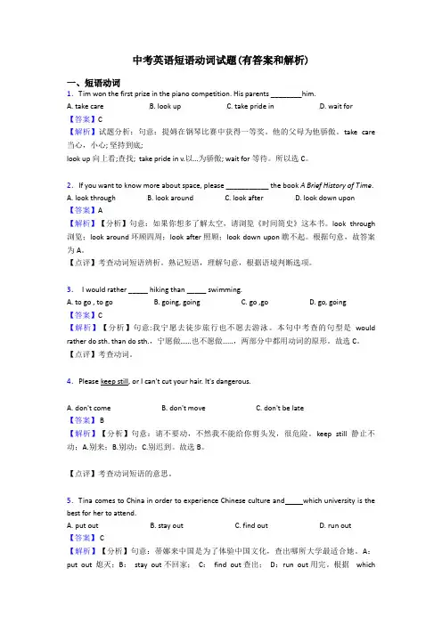 中考英语短语动词试题(有答案和解析)