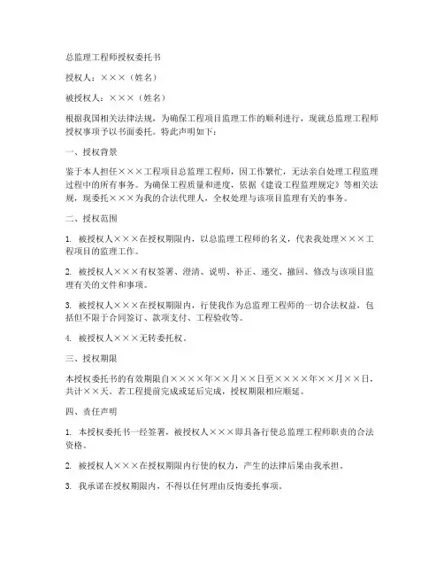 总监理工程师授权委托书授权期限