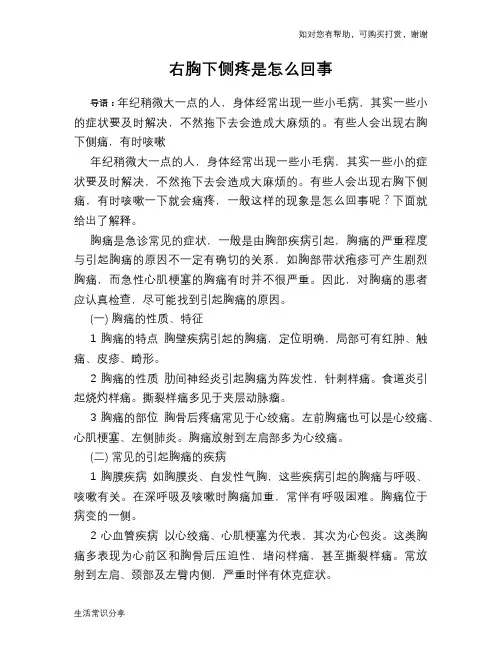 右胸下侧疼是怎么回事