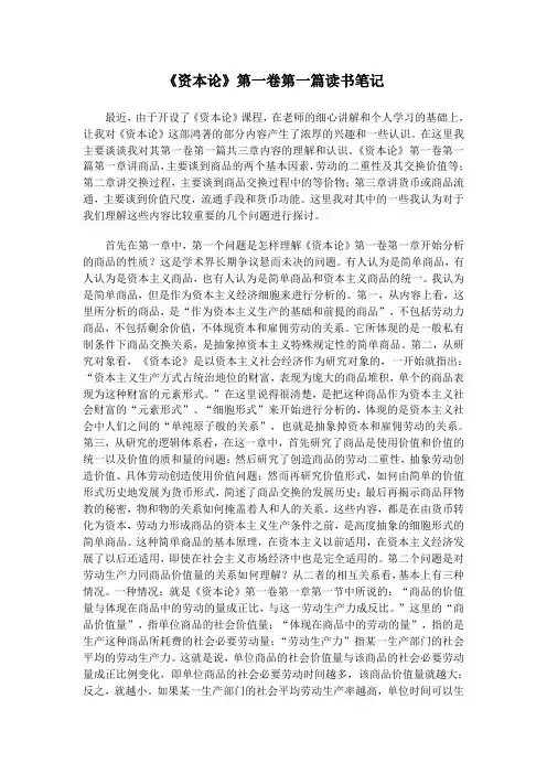 资本论读后感