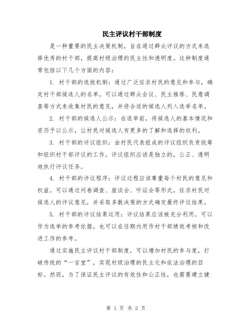 民主评议村干部制度