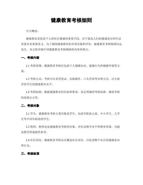 健康教育考核细则 (2)