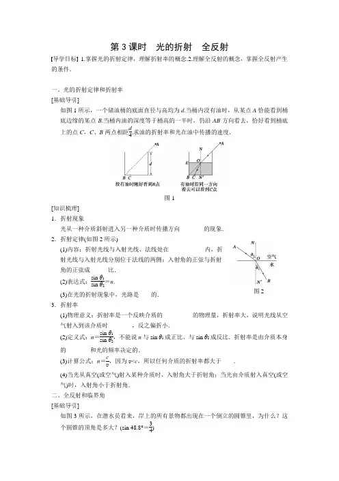全反射光的折射(含答案)