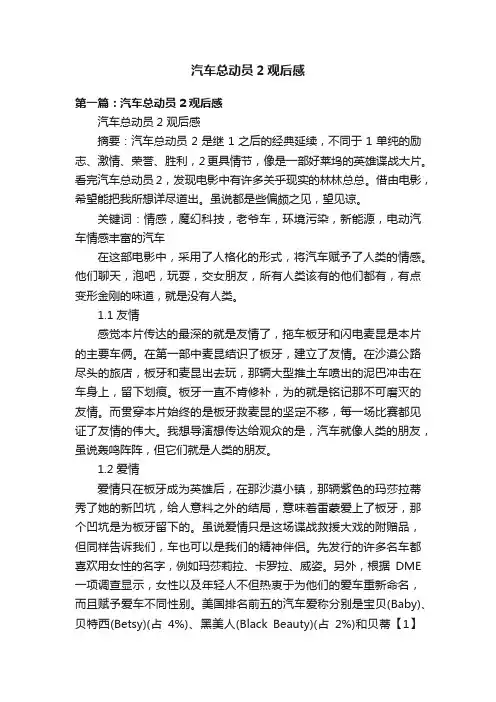 汽车总动员2观后感