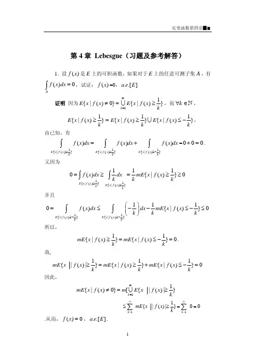 实变函数第四章答案