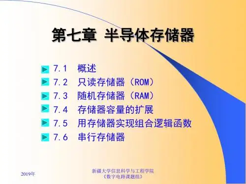 第7章 半导体存储器 48页PPT