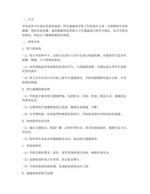 学校健康检测落实制度
