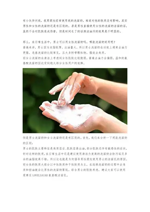 男士可以用女性洗面奶吗