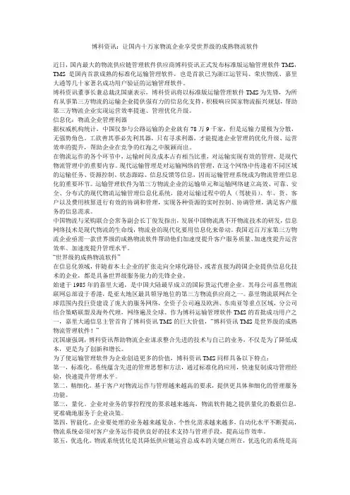 博科资讯：让国内十万家物流企业享受世界级的成熟物流软件