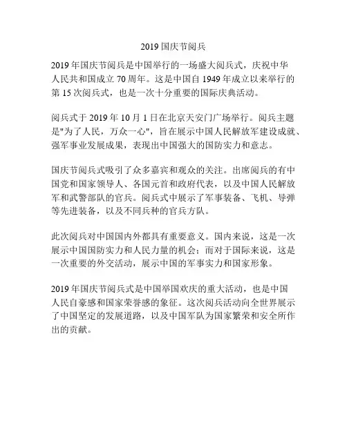 2019国庆节阅兵