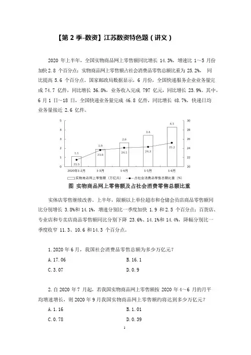 【第2季-数资】江苏数资特色题 (讲义 笔记)
