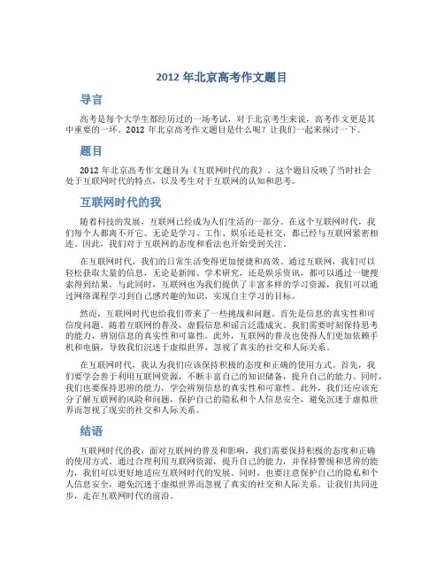 2012年北京高考作文题目