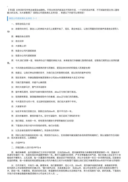 保险公司颁奖典礼主持词